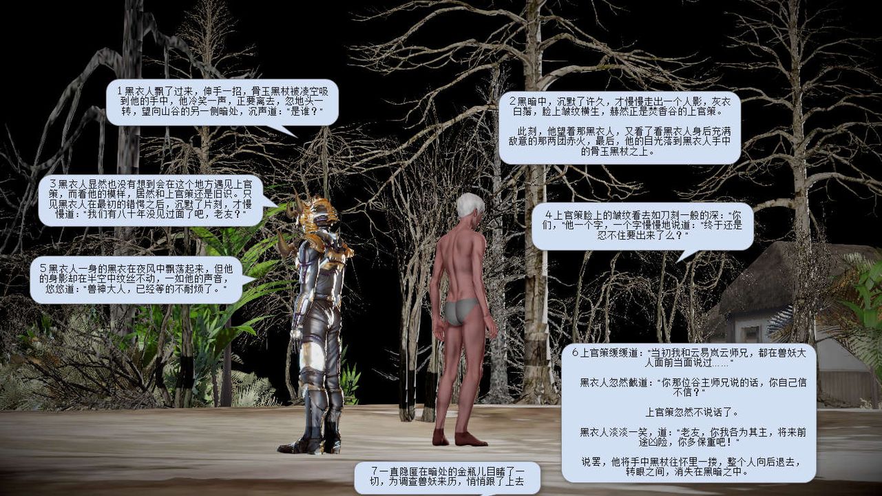 [3D]诛仙荡魔誌第10话