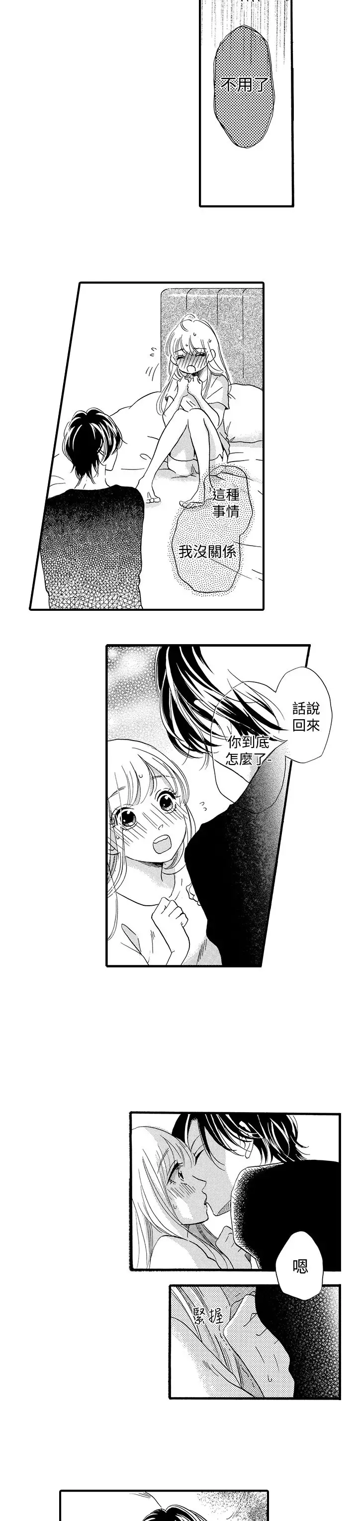 拜托请爱我第47话