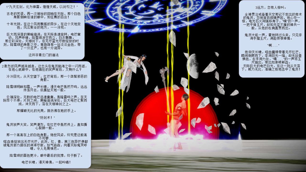 [3D]诛仙荡魔誌第10话