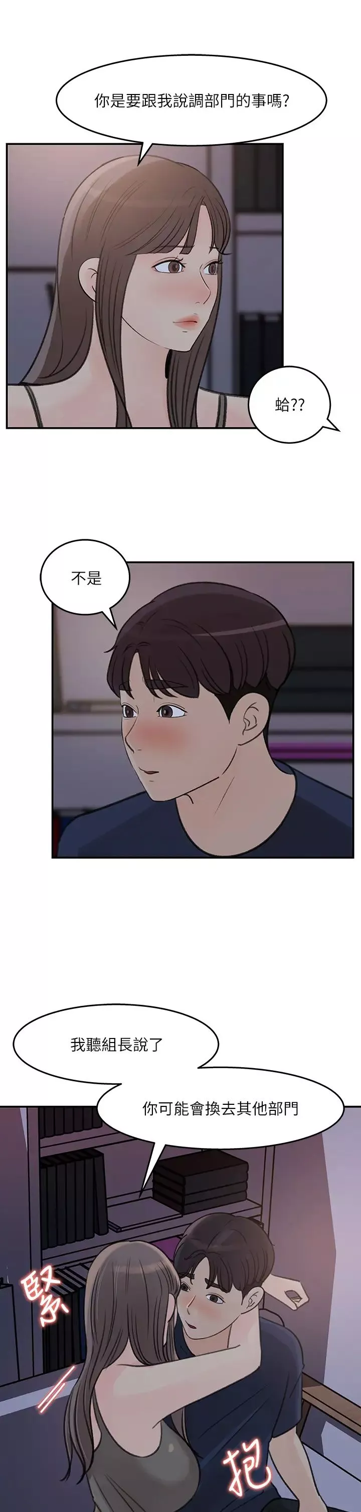 女神收藏清单-第34话-妳…被画进色情漫画里了 - 图片 15