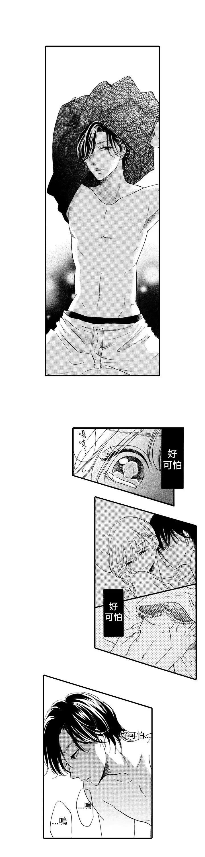 拜托请爱我-第47话 - 图片 6