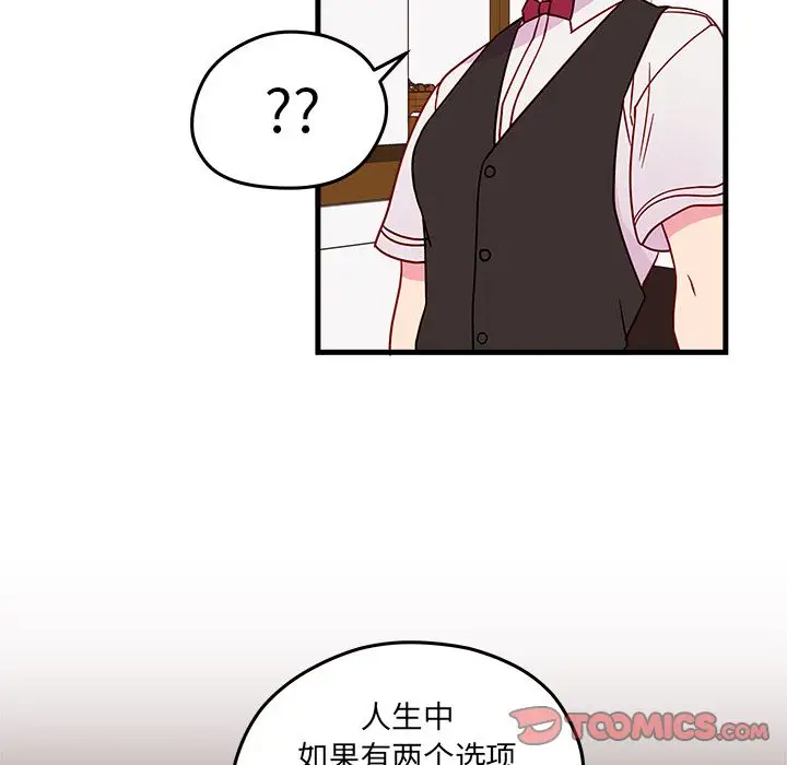 恋爱攻略第20章