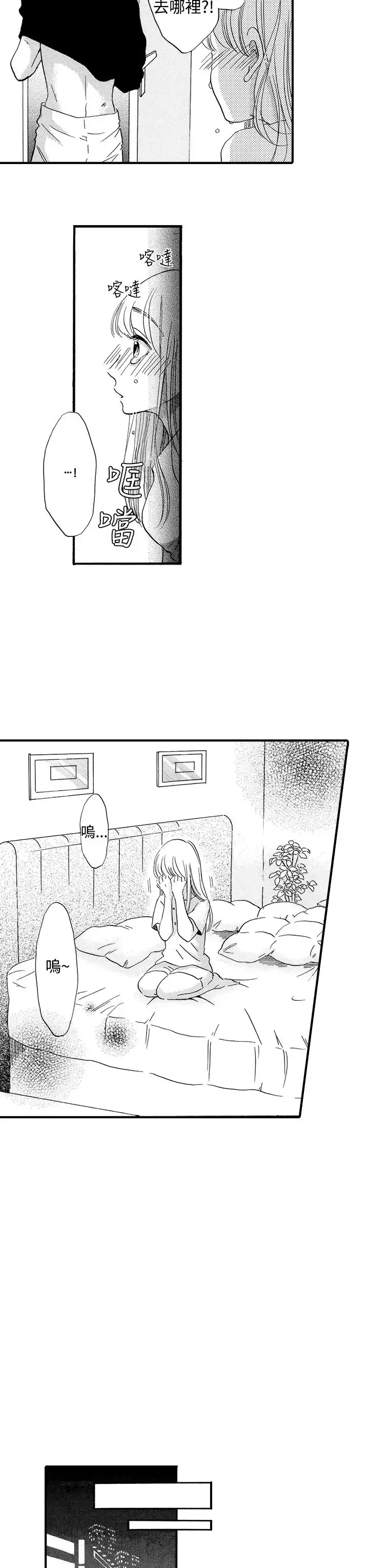 拜托请爱我-第47话 - 图片 8