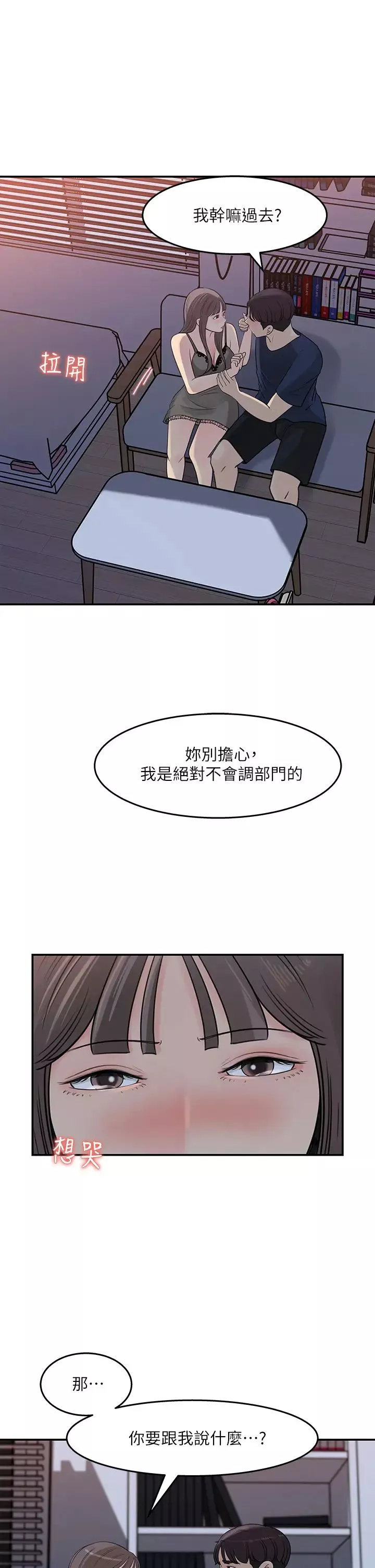 女神收藏清單第34話-妳…被畫進色情漫畫裡了