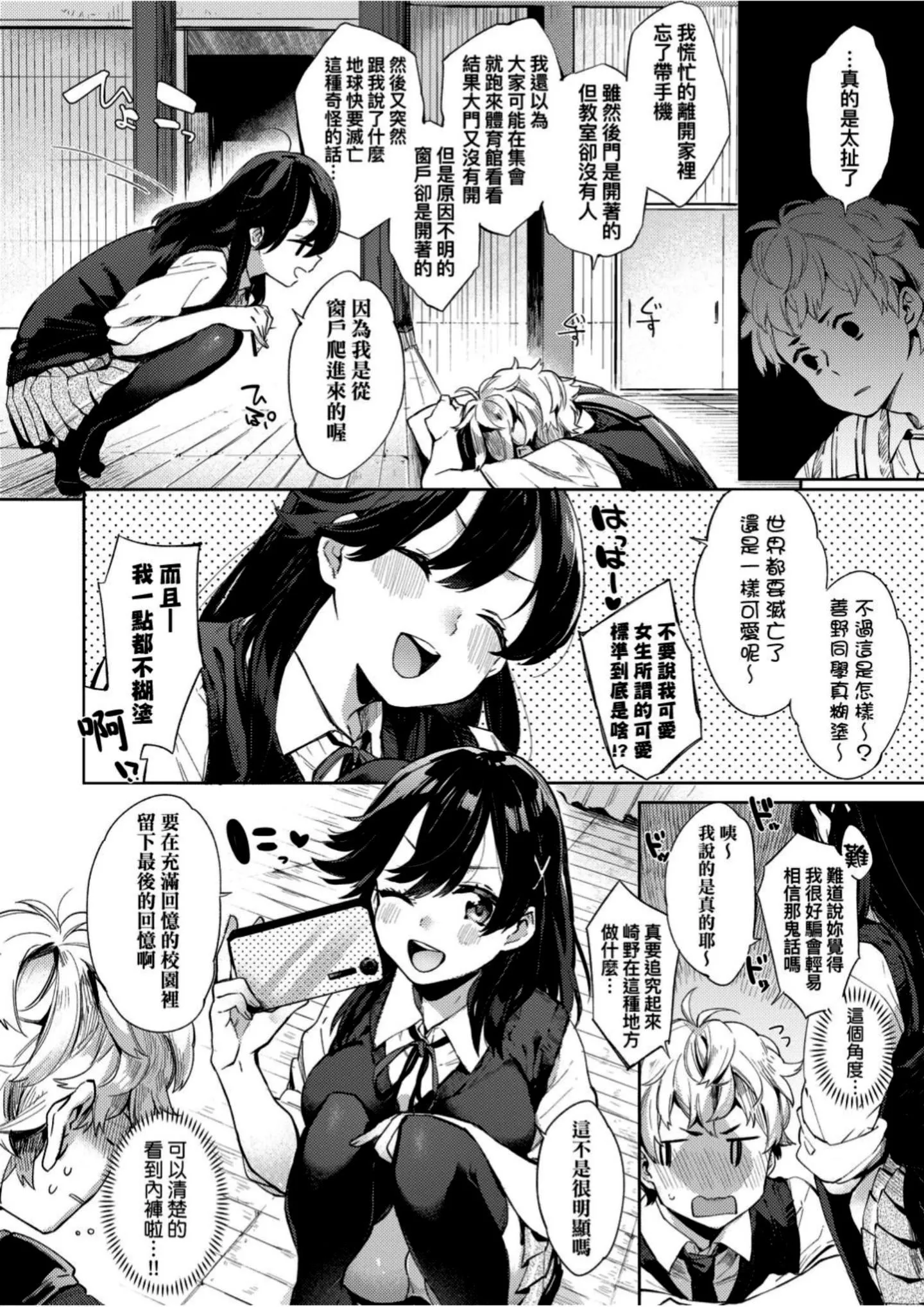 [冬みかん]えちえちスクールライフ-[冬みかん]えちえちスクールライフ - 图片 153