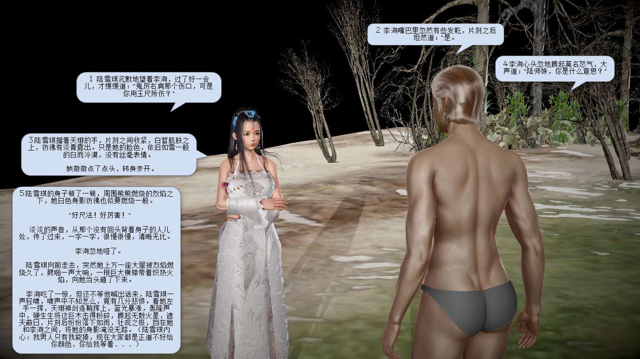 [3D]诛仙荡魔誌第10话