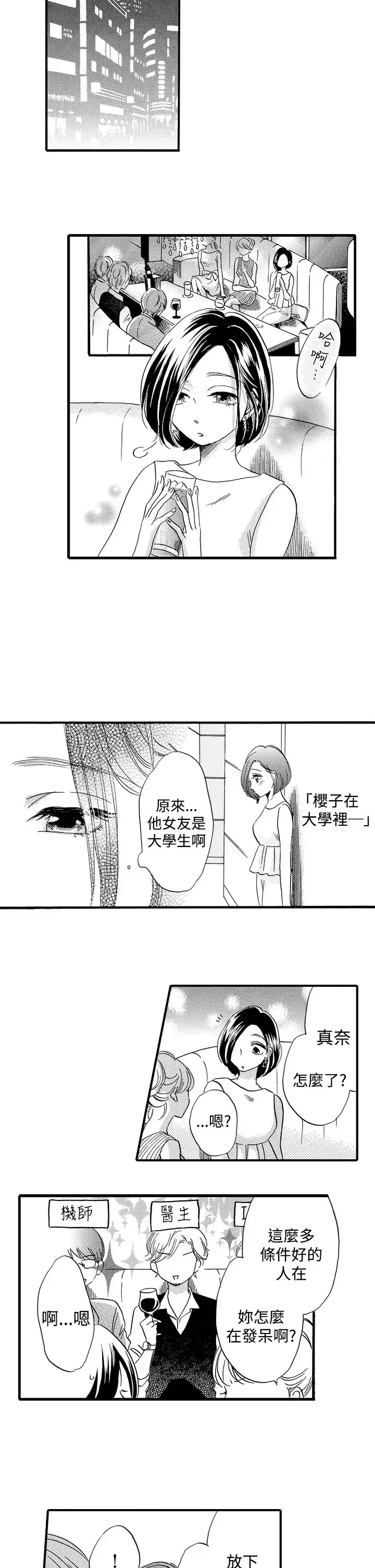 拜托请爱我第47话