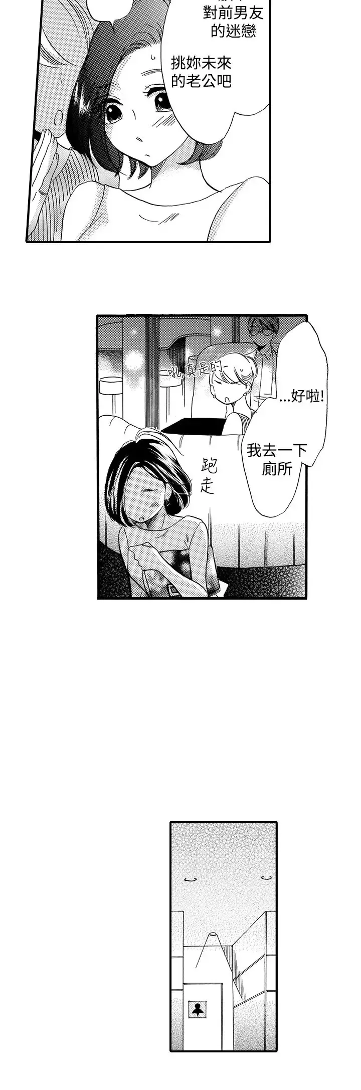 拜托请爱我-第47话 - 图片 10