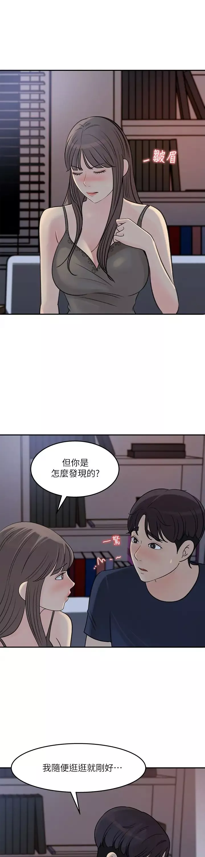 女神收藏清單第34話-妳…被畫進色情漫畫裡了