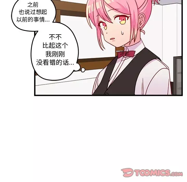 恋爱攻略第20章