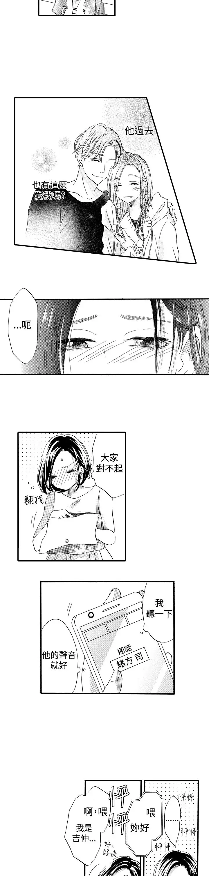 拜托请爱我第47话