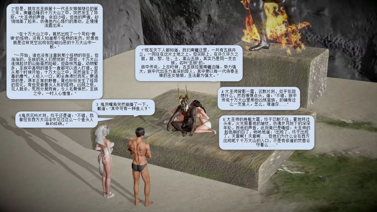 [3D]诛仙荡魔誌-第10话 - 图片 81