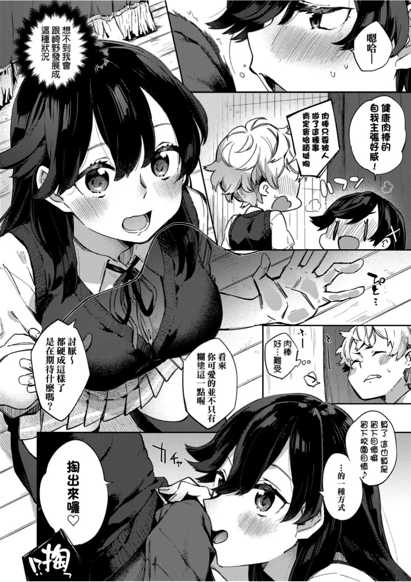 [冬みかん]えちえちスクールライフ-[冬みかん]えちえちスクールライフ - 图片 159