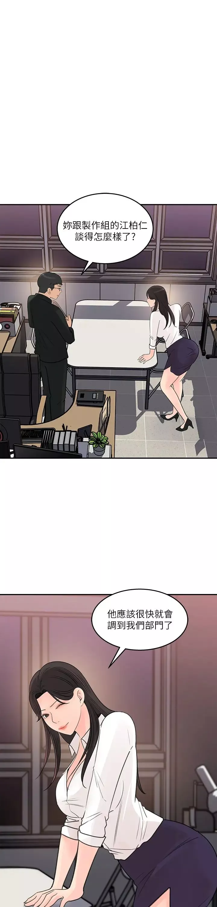 女神收藏清单-第34话-妳…被画进色情漫画里了 - 图片 26