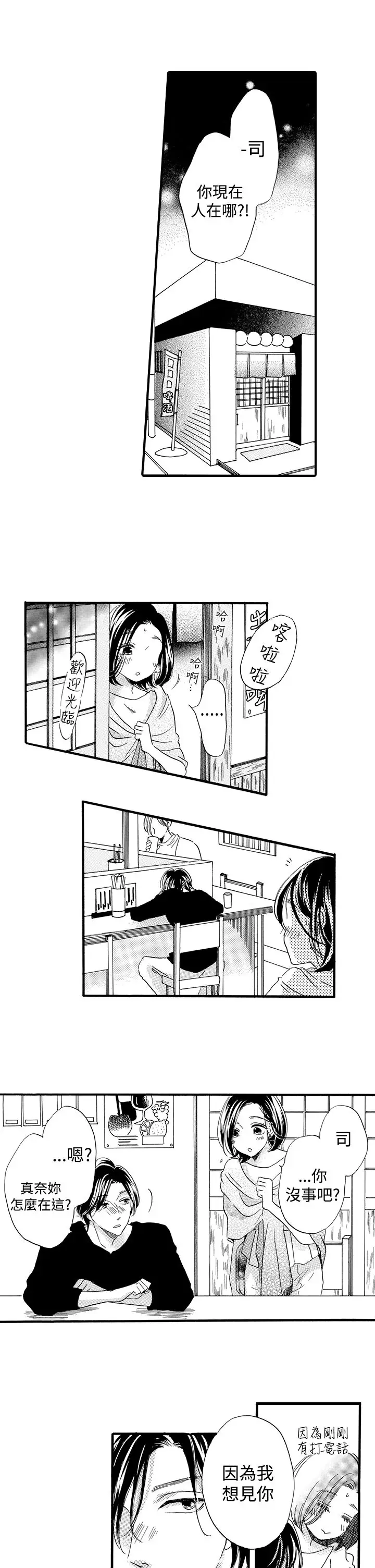 拜托请爱我第47话