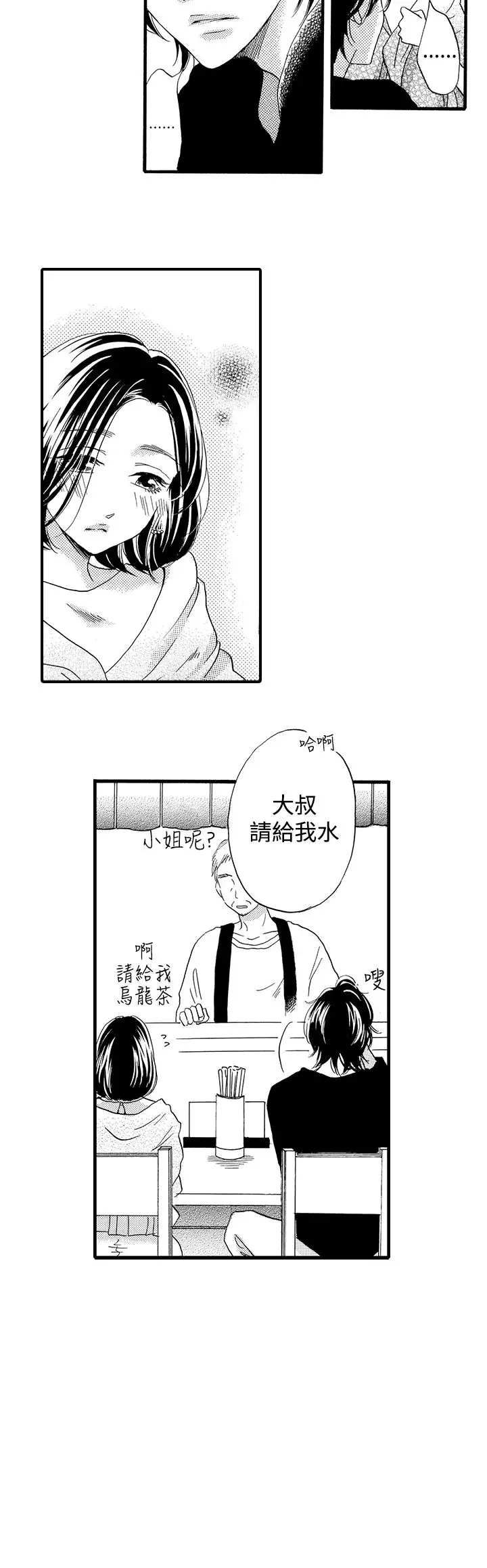 拜托请爱我第47话