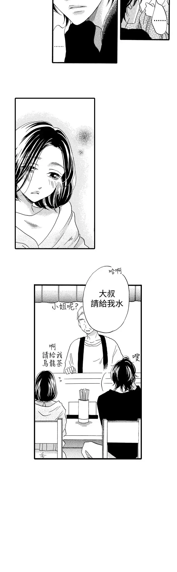 拜托请爱我-第47话 - 图片 15