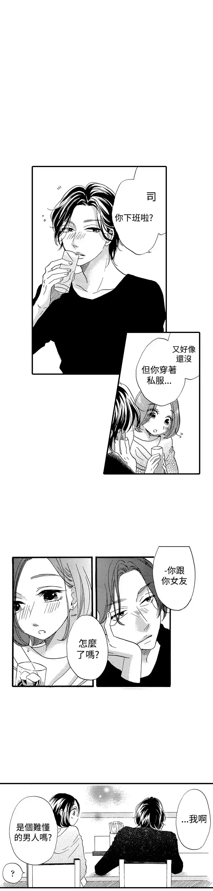 拜托请爱我-第48话 - 图片 2