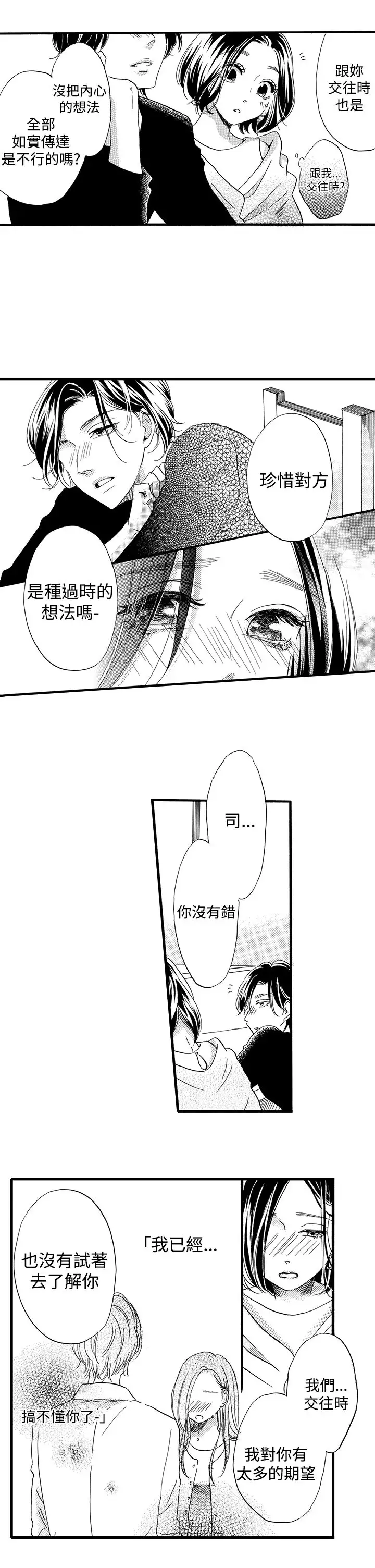 拜托请爱我第48话