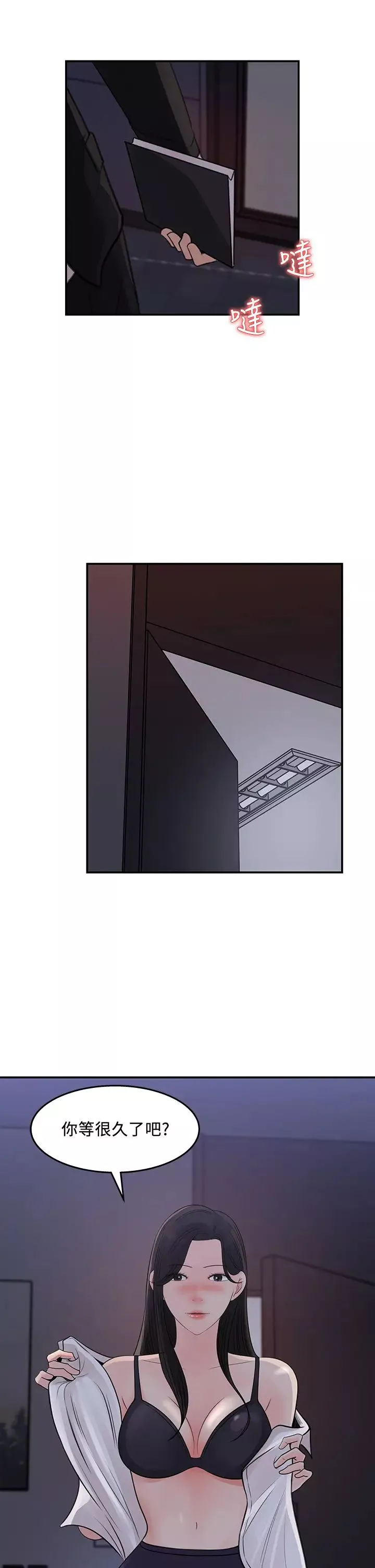 女神收藏清單第34話-妳…被畫進色情漫畫裡了