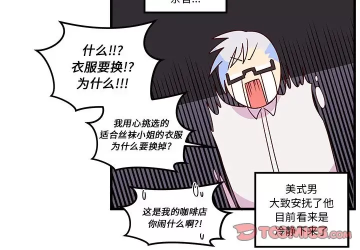 恋爱攻略-第21章 - 图片 4