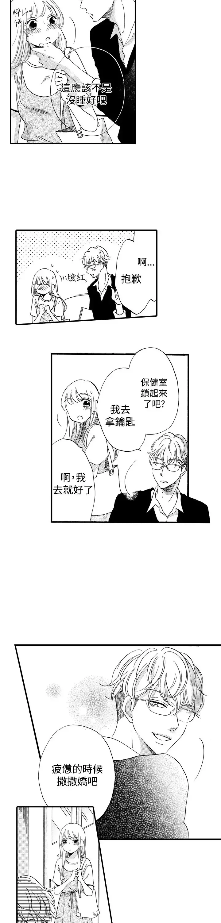拜托请爱我-第48话 - 图片 10