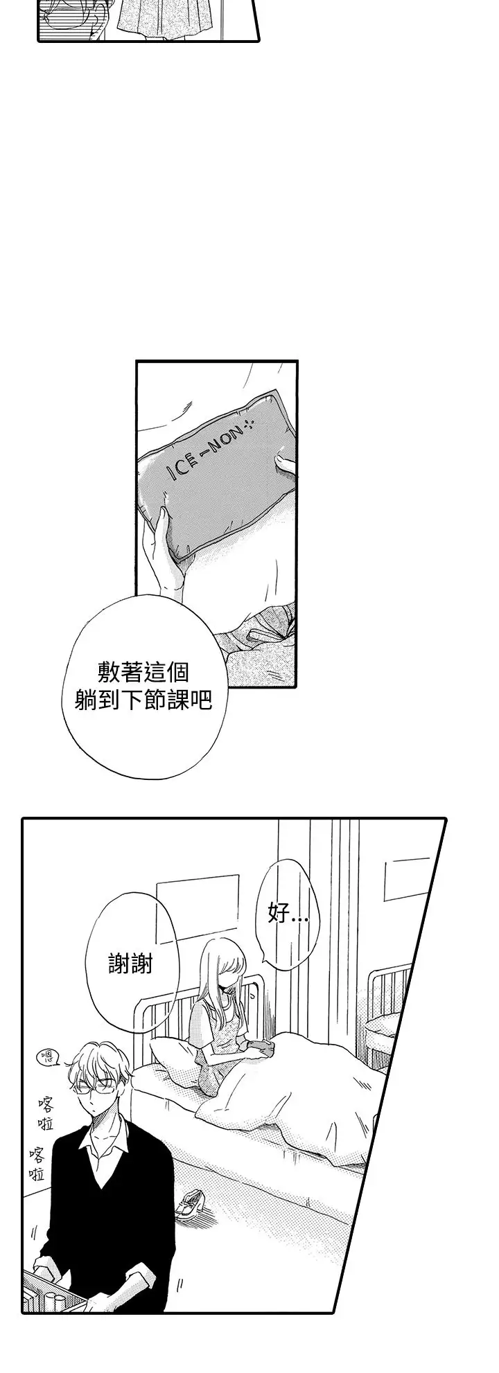 拜托请爱我第48话