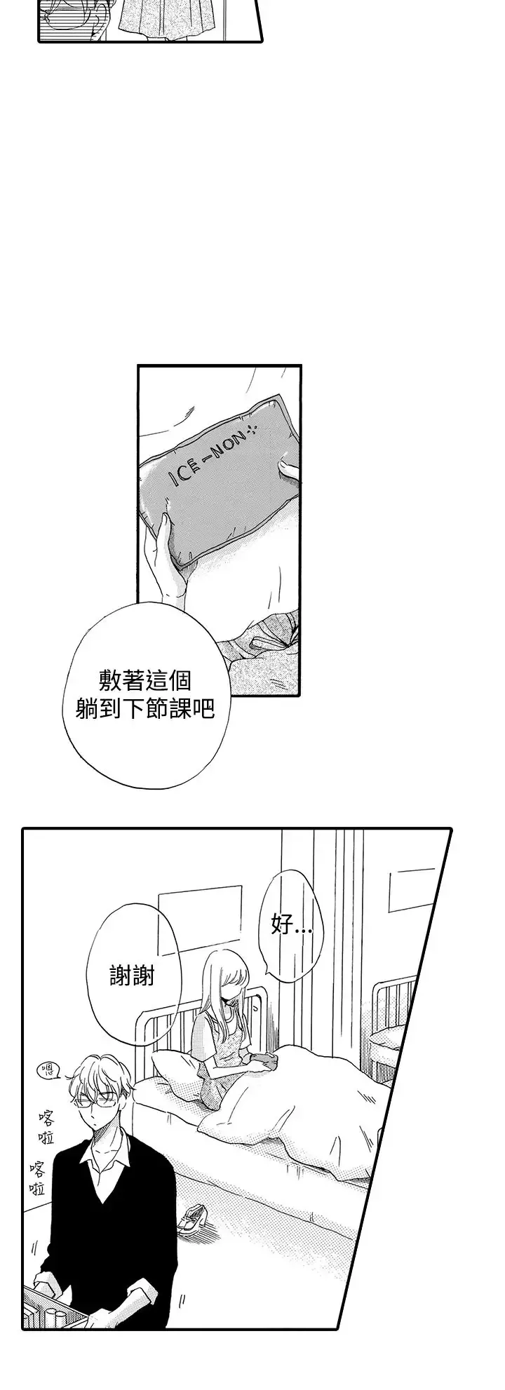 拜托请爱我-第48话 - 图片 11