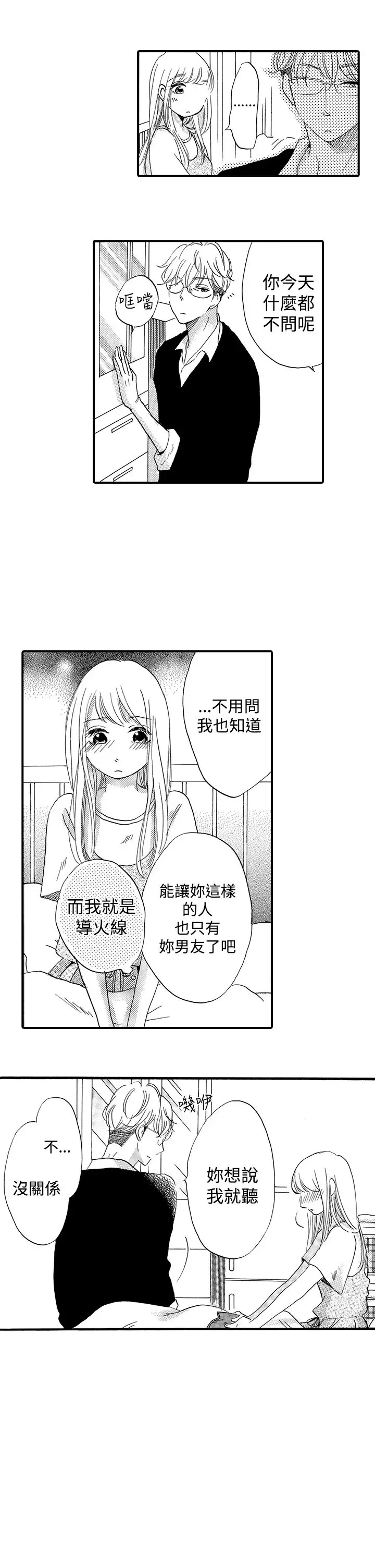 拜托请爱我第48话