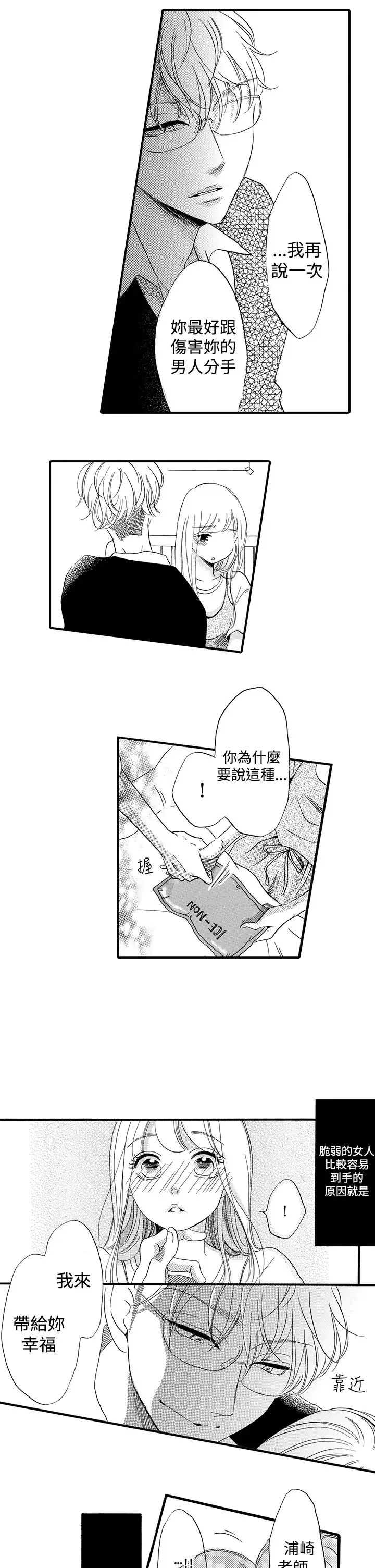 拜托请爱我第48话