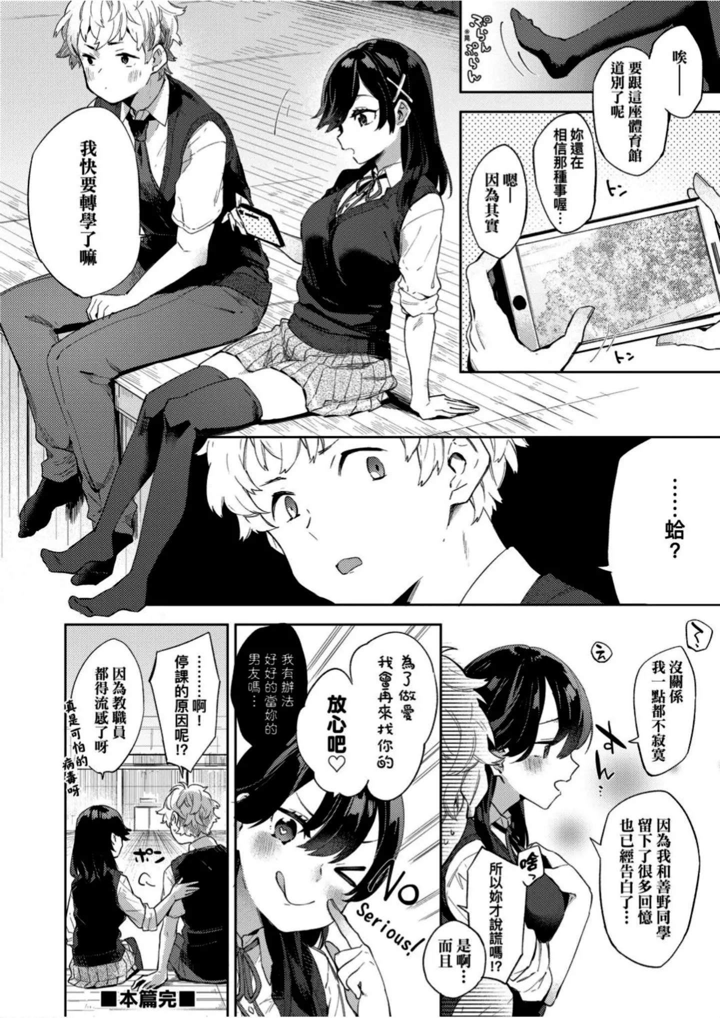 [冬みかん]えちえちスクールライフ-[冬みかん]えちえちスクールライフ - 图片 175