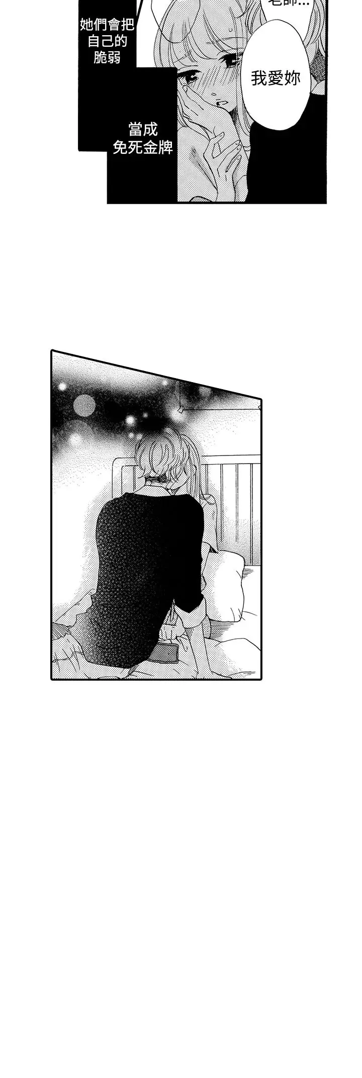 拜托请爱我第48话