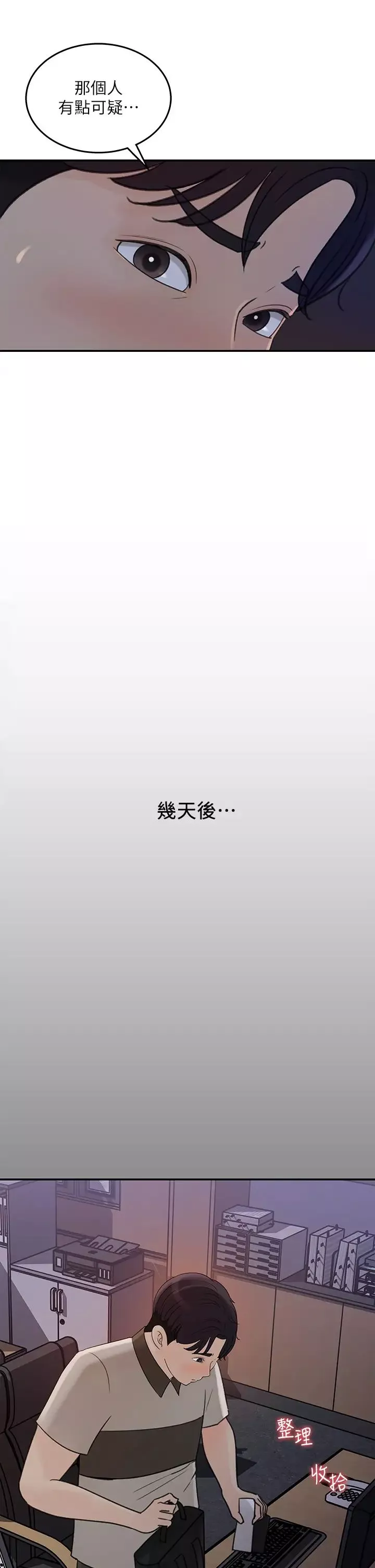 女神收藏清單第35話-在公司被監視器拍到了…