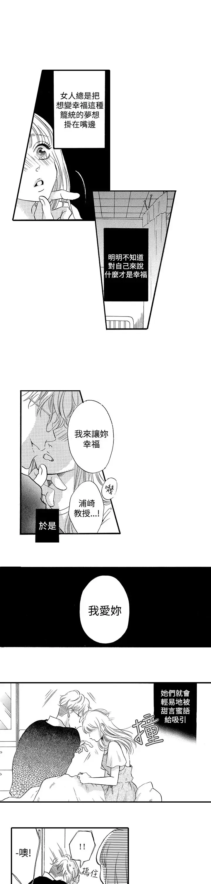 拜托请爱我-第49话 - 图片 2