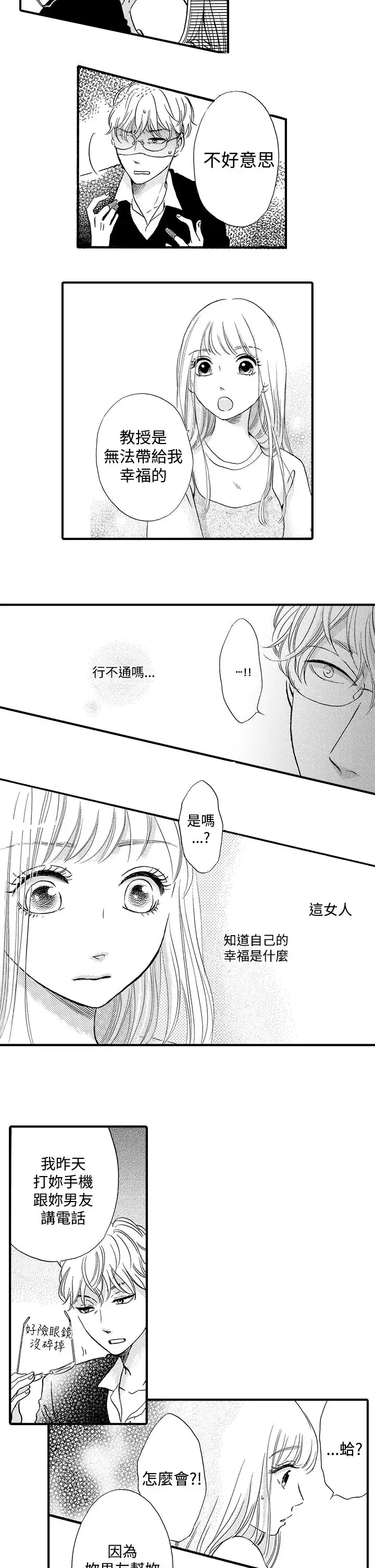 拜托请爱我第49话