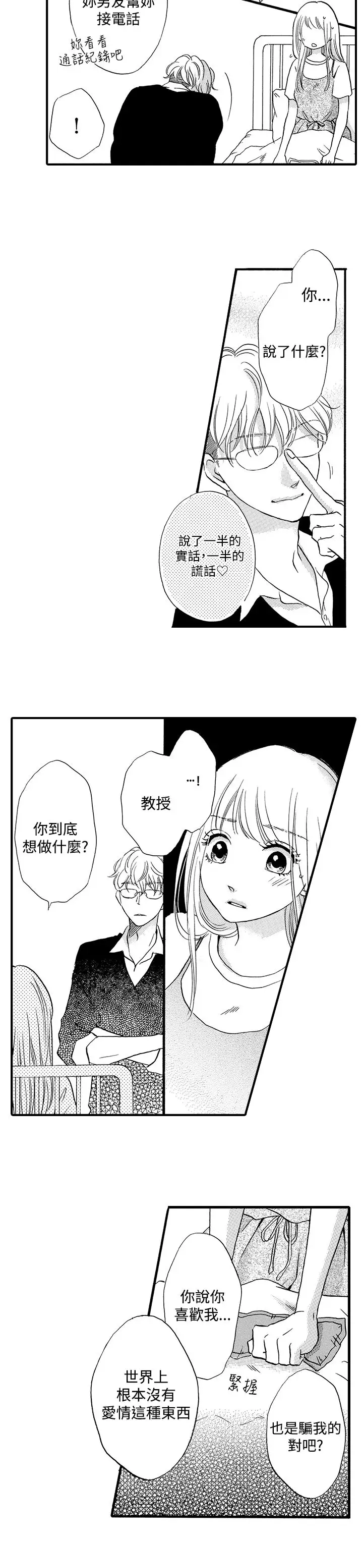 拜托请爱我第49话