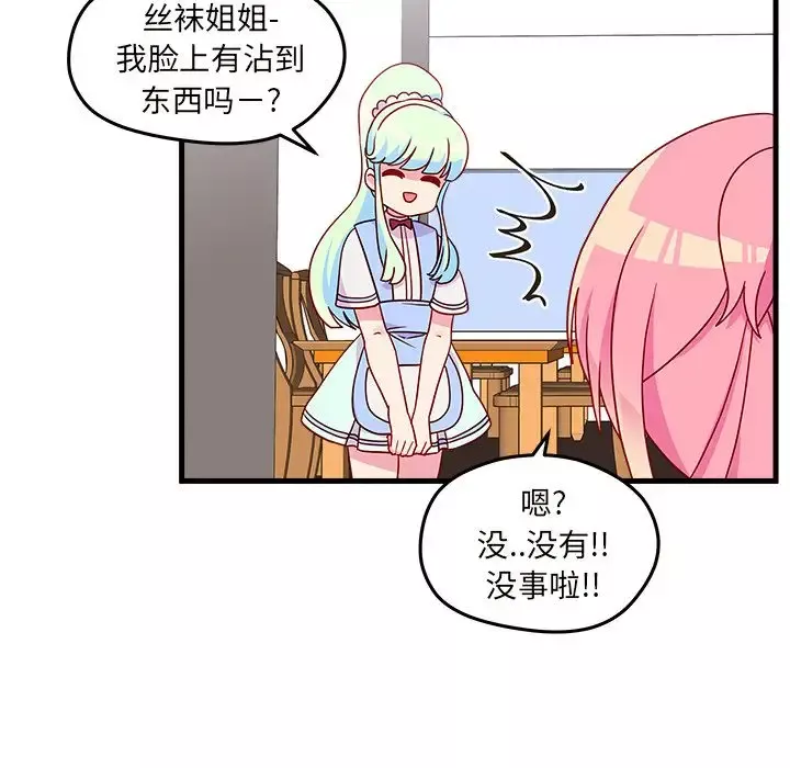 恋爱攻略-第21章 - 图片 15