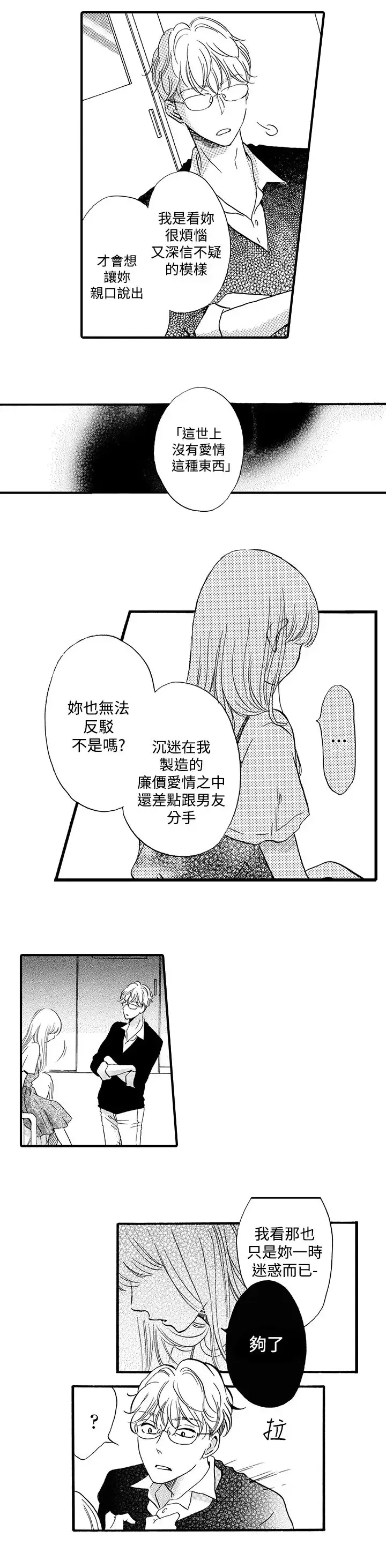 拜托请爱我-第49话 - 图片 5