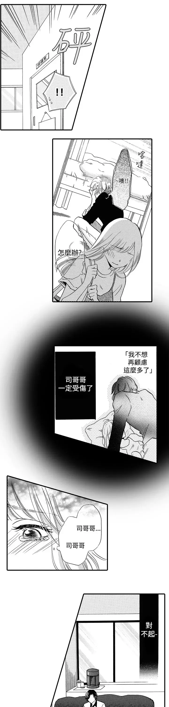 拜托请爱我-第49话 - 图片 6