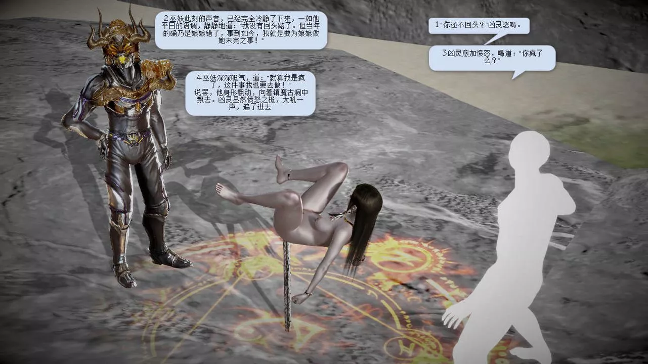 [3D]誅仙蕩魔誌第11話