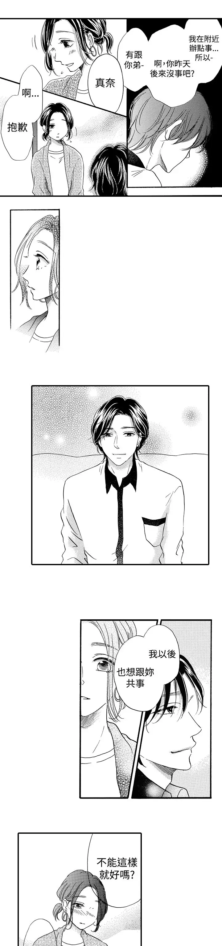 拜托请爱我第49话