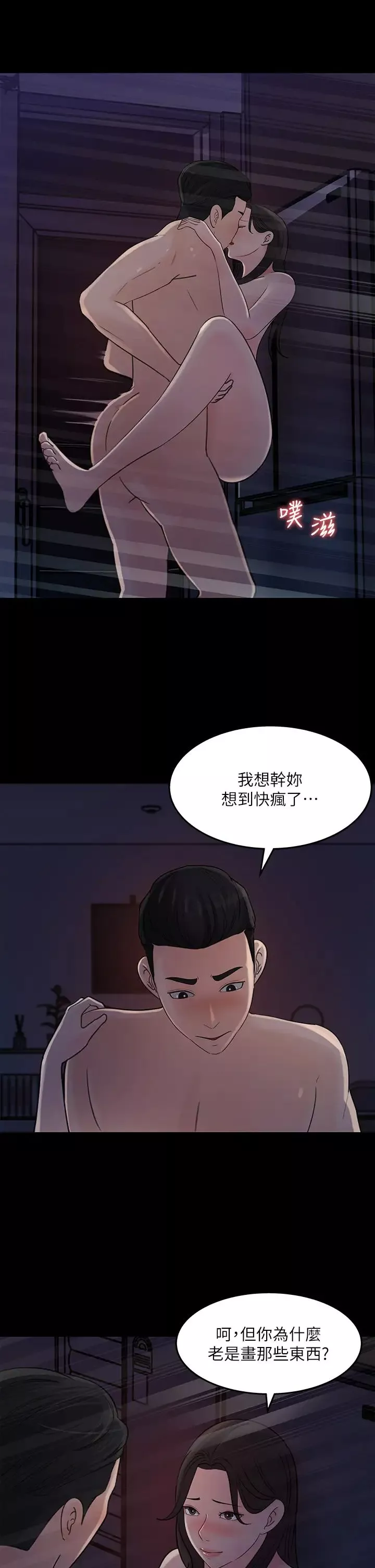 女神收藏清单-第35话-在公司被监视器拍到了… - 图片 23