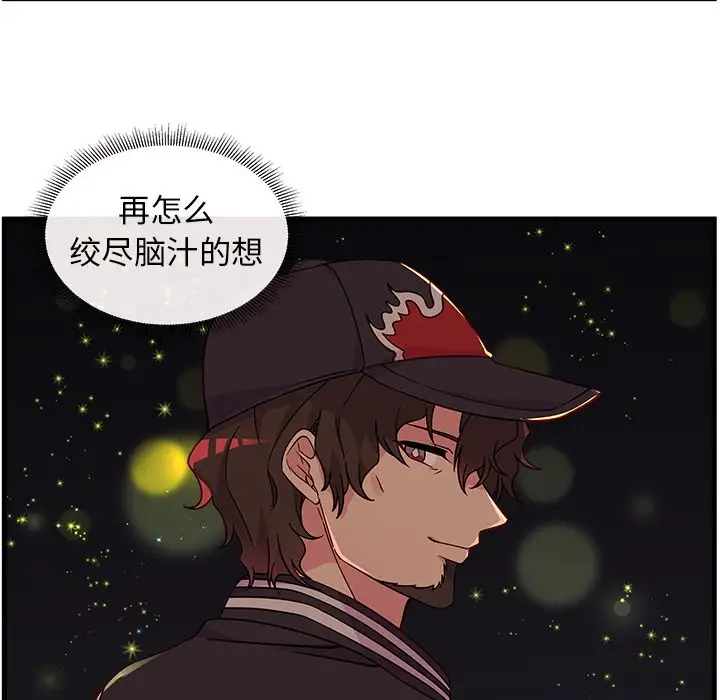 恋爱攻略第21章