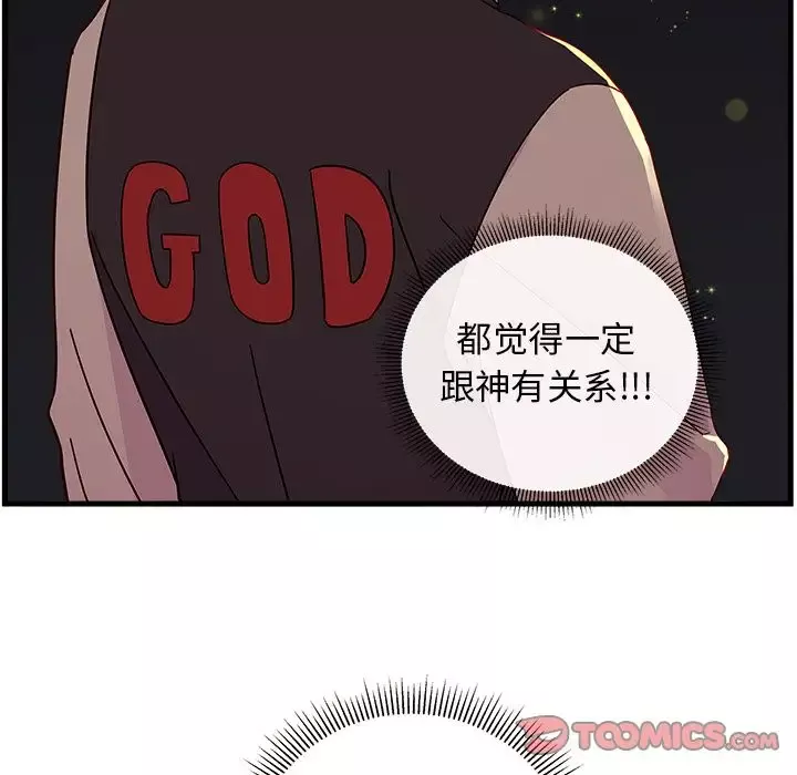 恋爱攻略第21章
