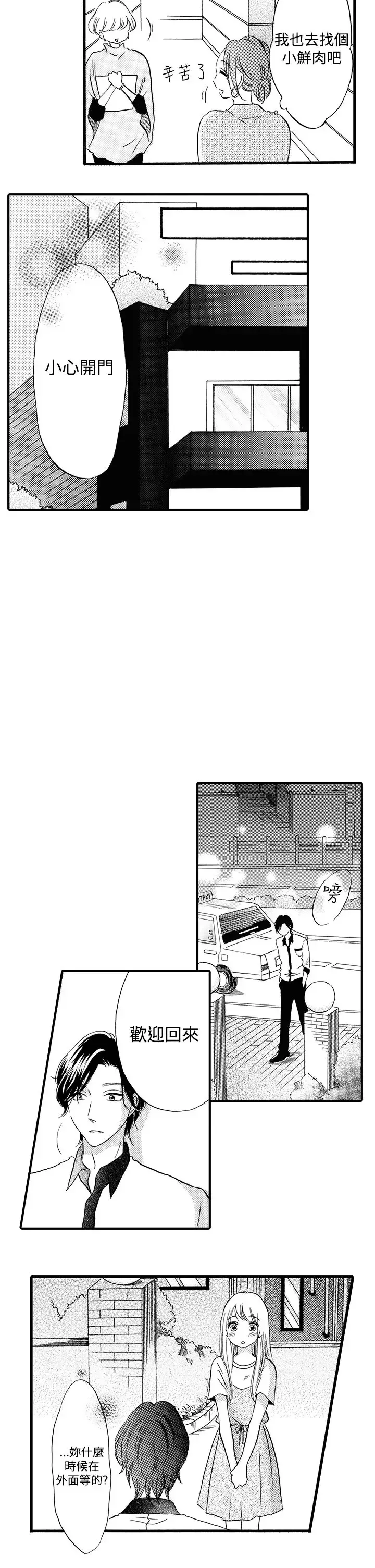 拜托请爱我-第49话 - 图片 11