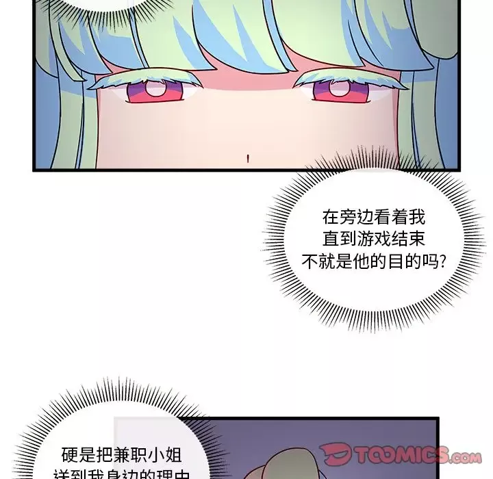 恋爱攻略-第21章 - 图片 24