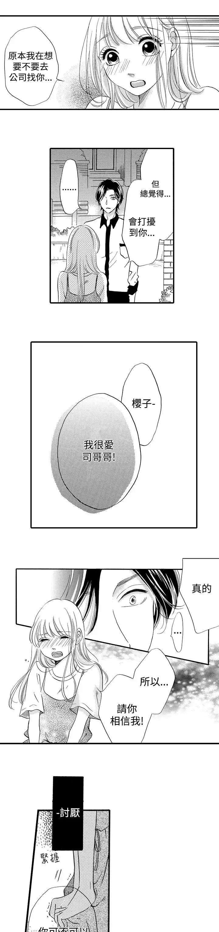 拜托请爱我-第49话 - 图片 12