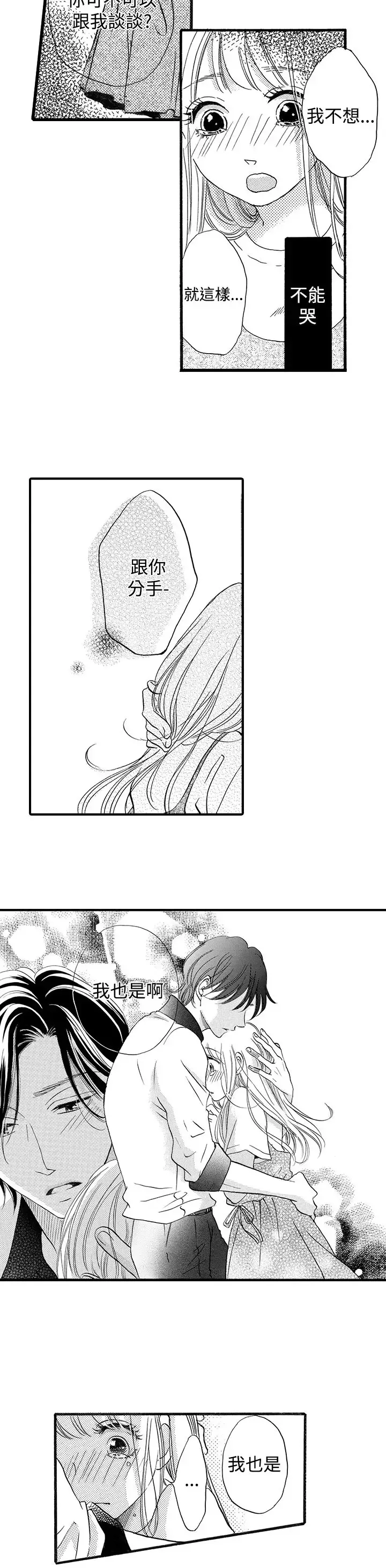 拜托请爱我-第49话 - 图片 13