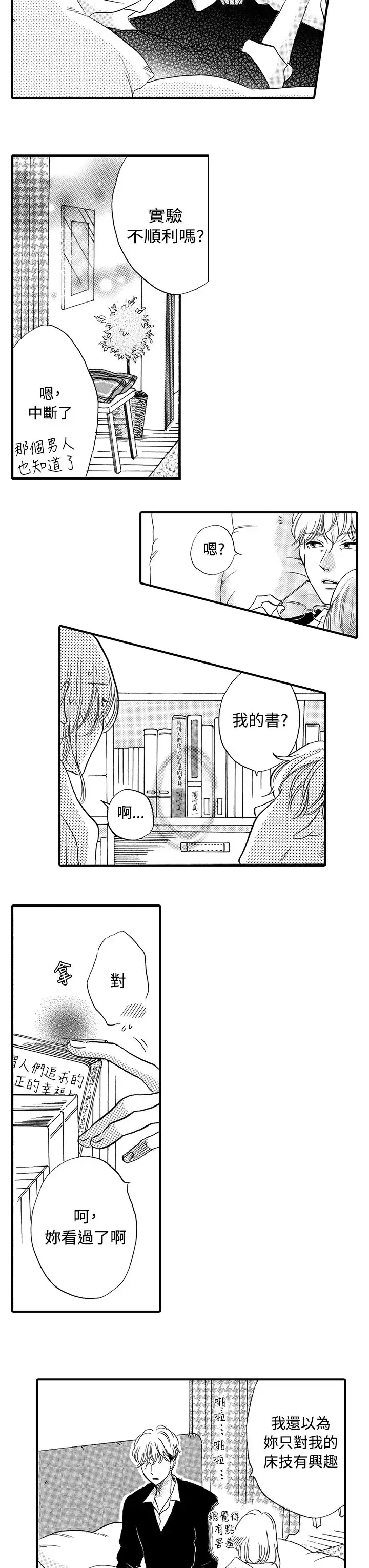 拜托请爱我-第50话 - 图片 4