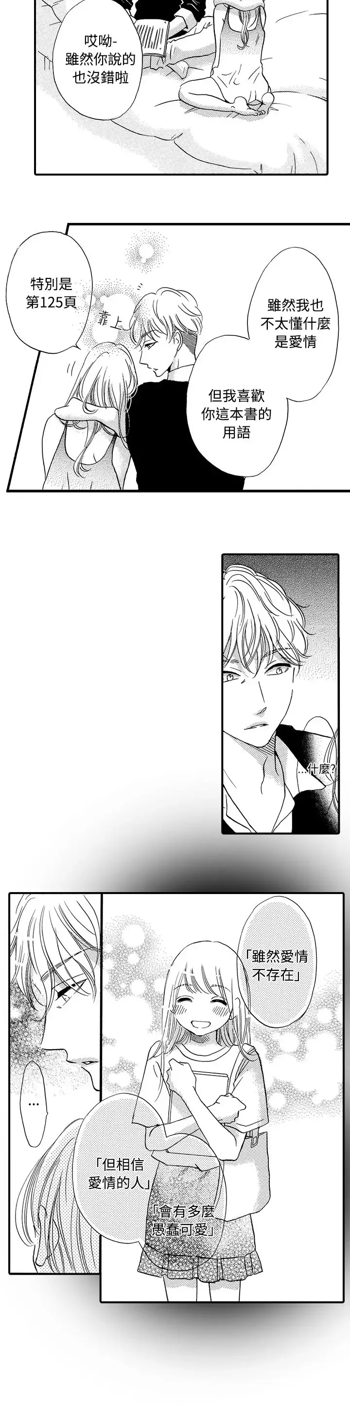 拜托请爱我-第50话 - 图片 5
